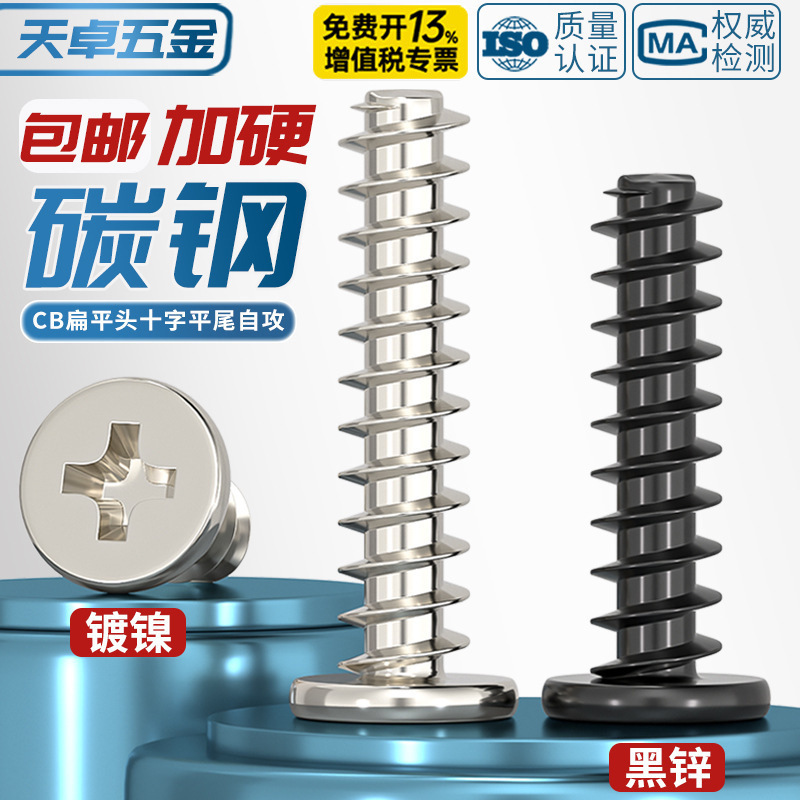 CB Black Nickel Plated Cross Flat Head Flat Tail Self-tapping Screw Thin Large Flat Head M1.2M1.4M2.3M2.6M3