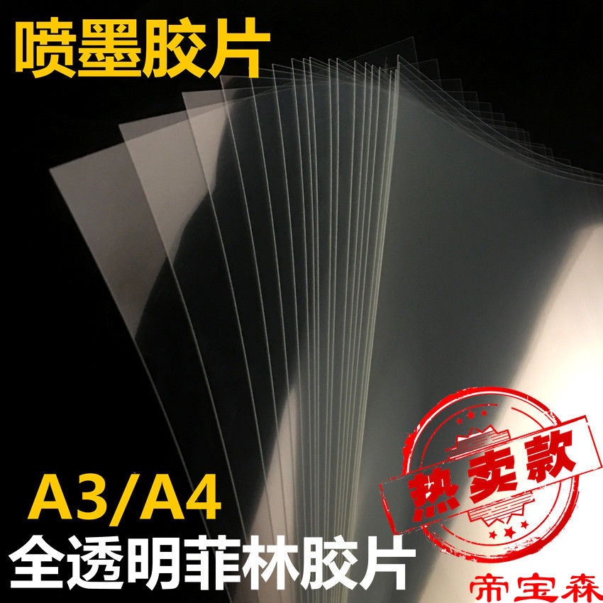 A4A3 Jet transparent Printing film Plastic paper PCB Film Silk screen printing Engraving Projection Slide projector Glue
