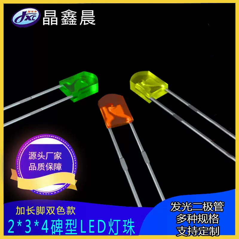 234加长脚双色墓碑型直插式led灯珠绿雾绿黄雾黄F3发光二极管短脚