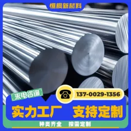 不锈钢圆棒;不锈钢板;镍合金