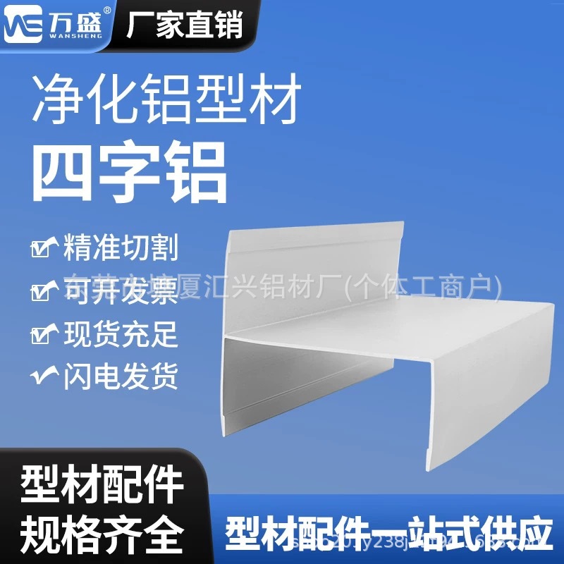 净化铝型材密封门料4字铝老式门框 岩棉彩钢板铝合金无尘车间铝材