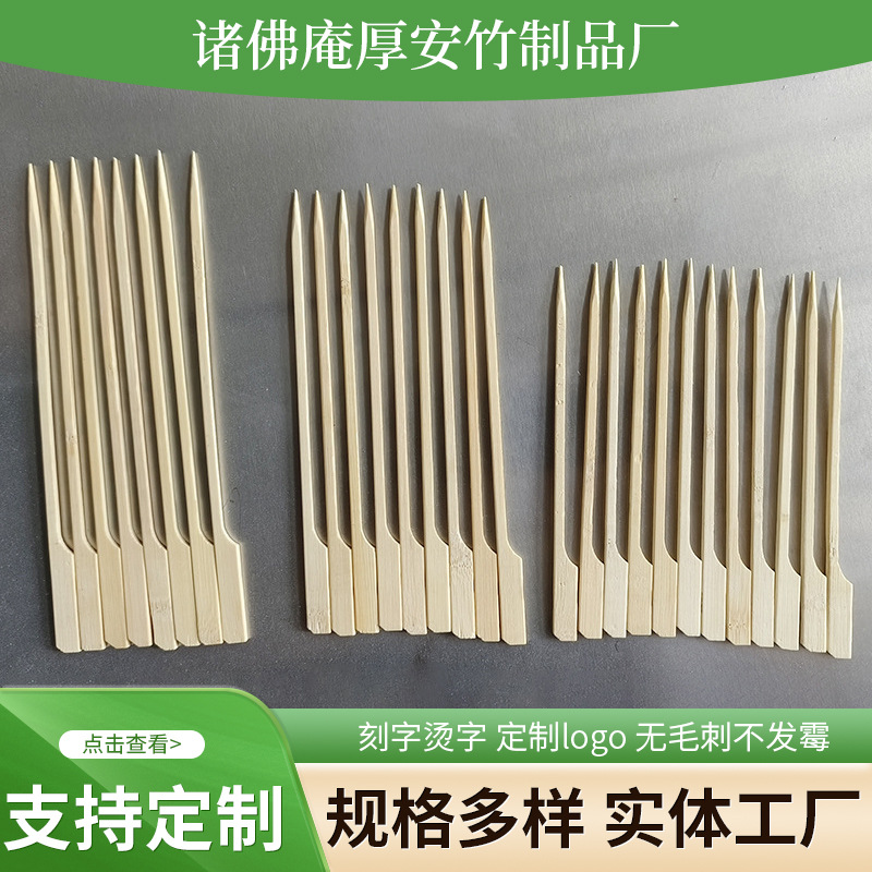Iron Cannon Skewers, Candied Haws, Oden Bamboo Skewers, Disposable Fruit Skewers, Custom Spicy Hot Pot Barbecue Bamboo Skewers Wholesale