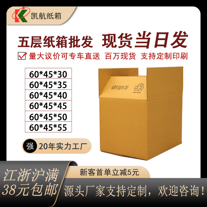 大纸箱现货快递纸箱快递打包箱无钉特硬纸箱60*45搬家纸箱纸盒