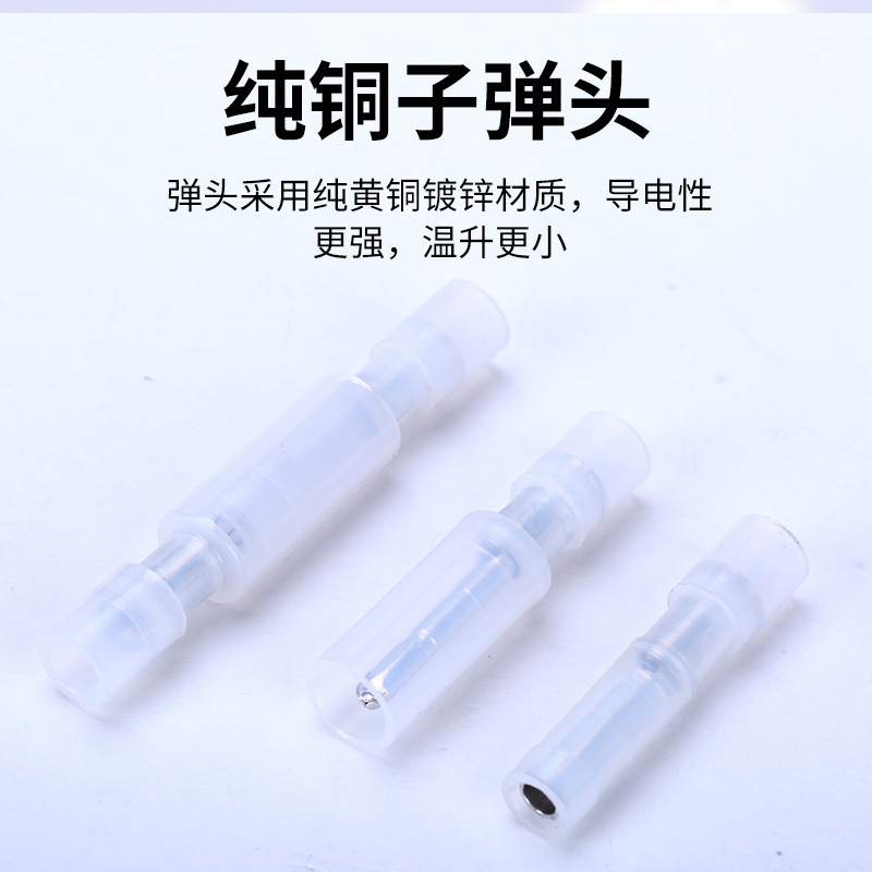 尼龍子彈頭FRNY/MRFNY0.5-078D全絕緣接頭 白色透明公母對接端子