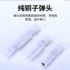 尼龍子彈頭FRNY/MRFNY0.5-078D全絕緣接頭 白色透明公母對接端子