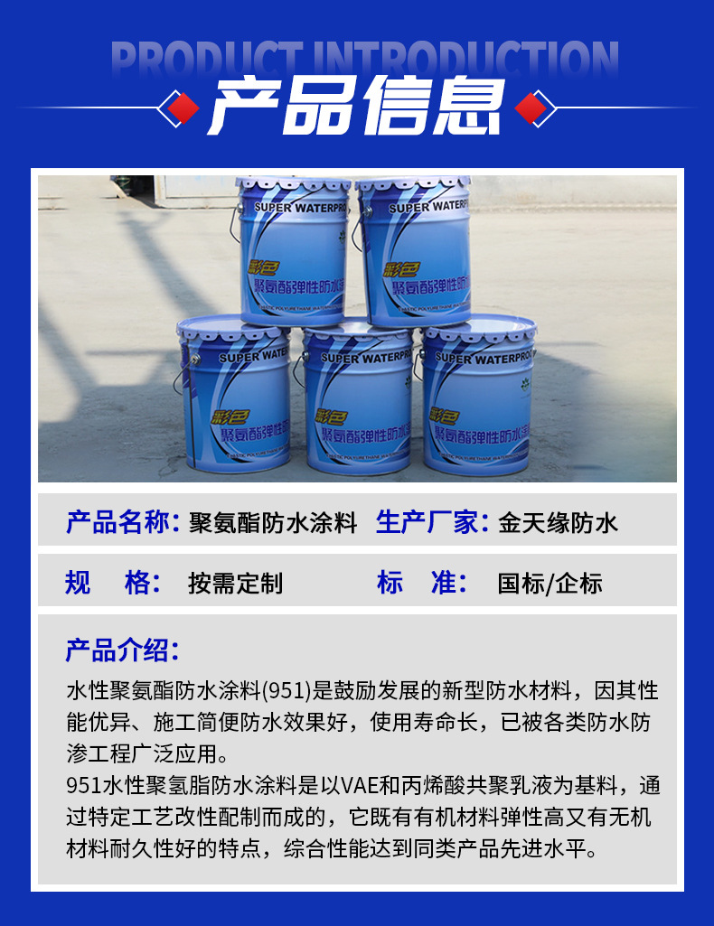 聚氨酯防水涂料_04.jpg