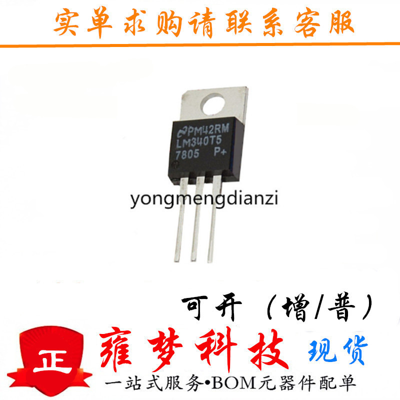 LM7805CV LM7805 TO-220封装 三端稳压器 1.5A/5V 全新现货 雍梦