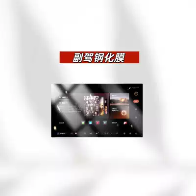 Instrument Display Protection Film Supplies, Car interior film - suitable-for-26-models-of-zhiji-ls6-passenger-high-definition-tempered-film