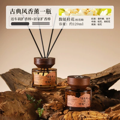 Car Perfume Aromatherapy Aromatherapy Wooden Long-Lasting Diffusing Car - classical-style-fragrant-osmanthus-dual-purpose-car-and-home-aromatherapy-includes-2-types-of-diffuser-sticks