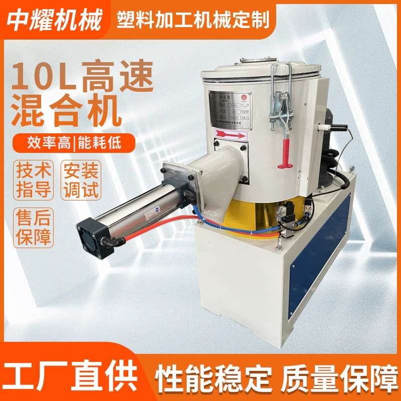 10L экспериментальный высокоскоростной смеситель небольшой ПВХ лабораторный порошковый смеситель модифицированный смеситель