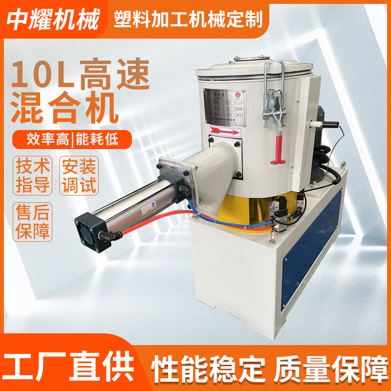 10L experimental high speed mixer small pvc laboratory powder mixer modified material mixing mixer