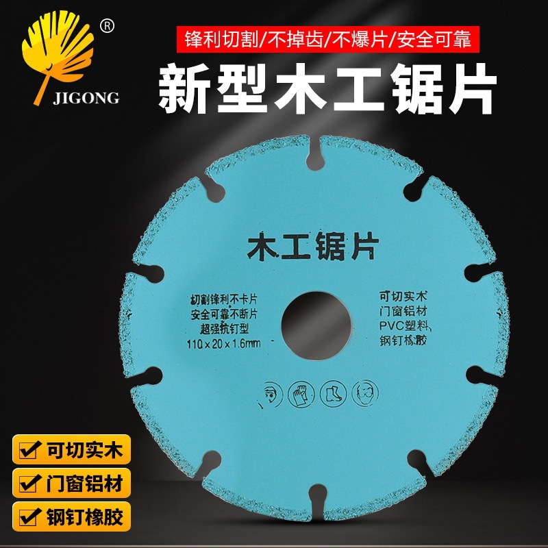 角磨机切割机电锯片U型齿木工锯片快速切割木材钢钉铝材PVC切割片