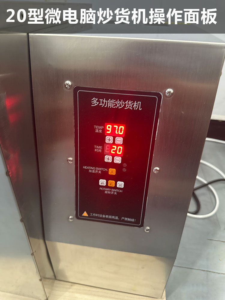 20型微电脑炒货机操作面板750.jpg