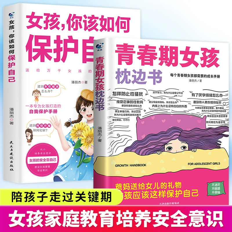 [Genuine Book] Подростковая девочка мальчик подушка книга руководство по самозащите детей