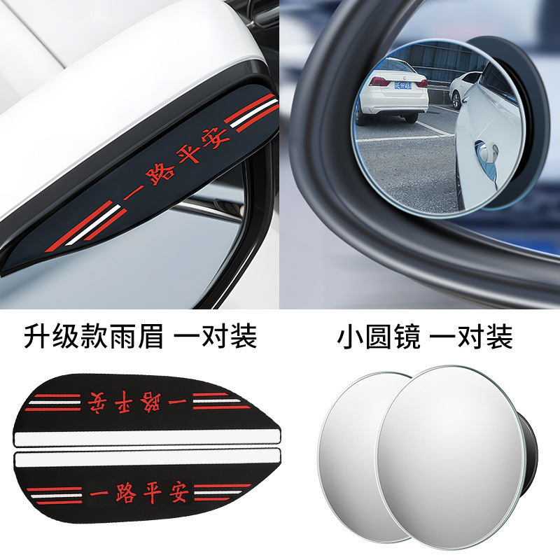Rain shield — Changan Changan CS75plus CS55plus - premium-safe-trip-1-pair-frameless-small-round-mirror-1-pair