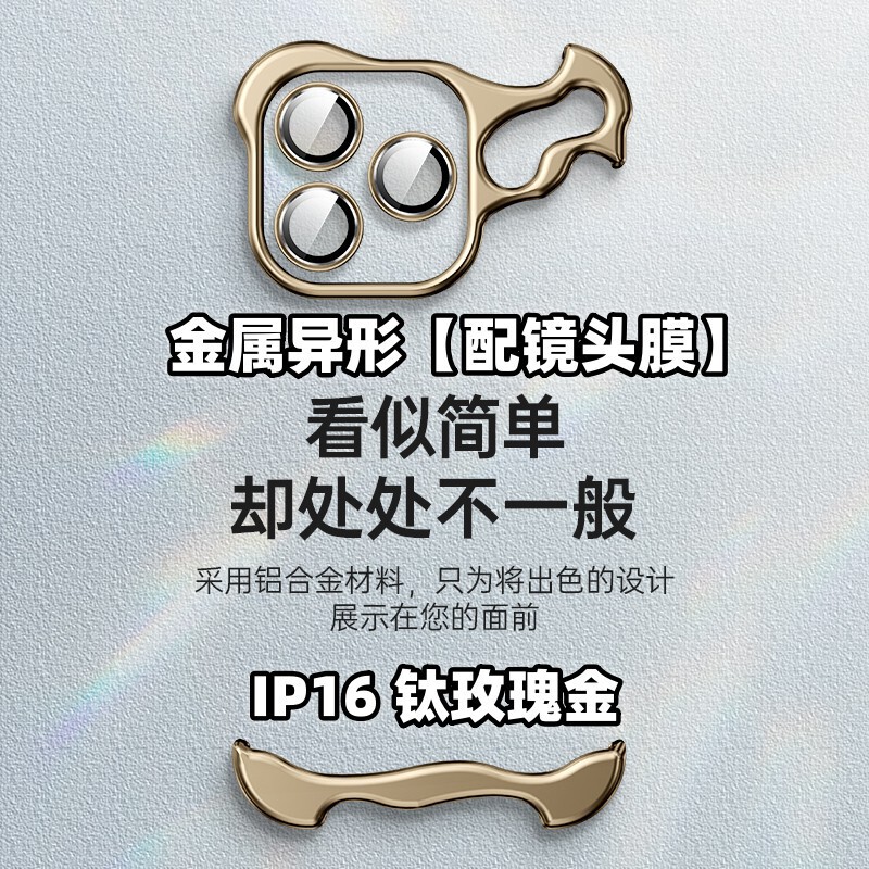 Suitable for iPhone16PROMAX Phone Case Metal Shaped Corner Pad Apple 15 Borderless Lens Film 16E
