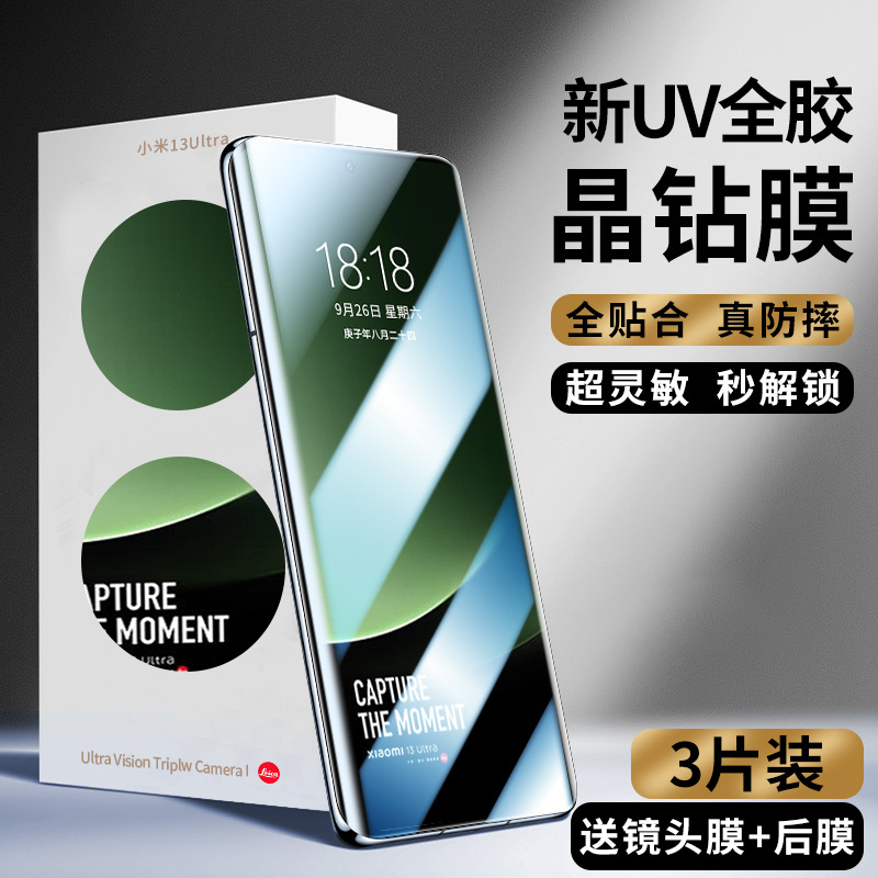 Suitable for Xiaomi 13Ultra Tempered Film Uv Full Glue Xiaomi 13Pro Mobile Phone Protective Film Curved Screen Xiaomi13