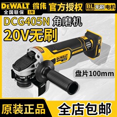 得伟DCG405N无刷20V锂电充电式角磨机抛光机切割机100mm侧开关
