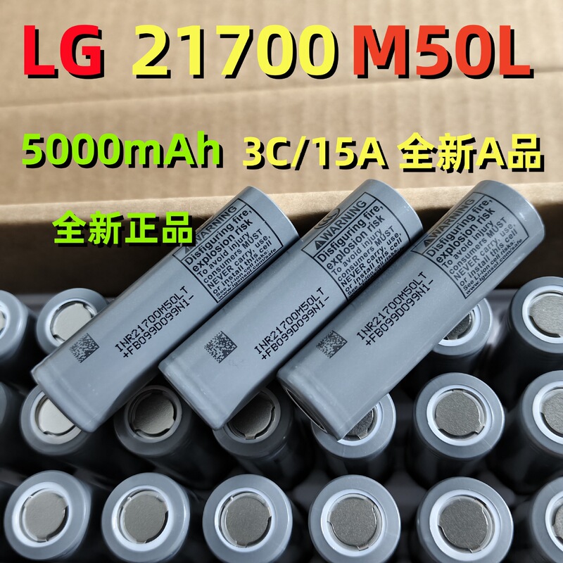 Brand New Original Lg21700M50Lt Lithium Battery 3.7V5000Mah Large Capacity 3C Power Electric Vehicle Battery