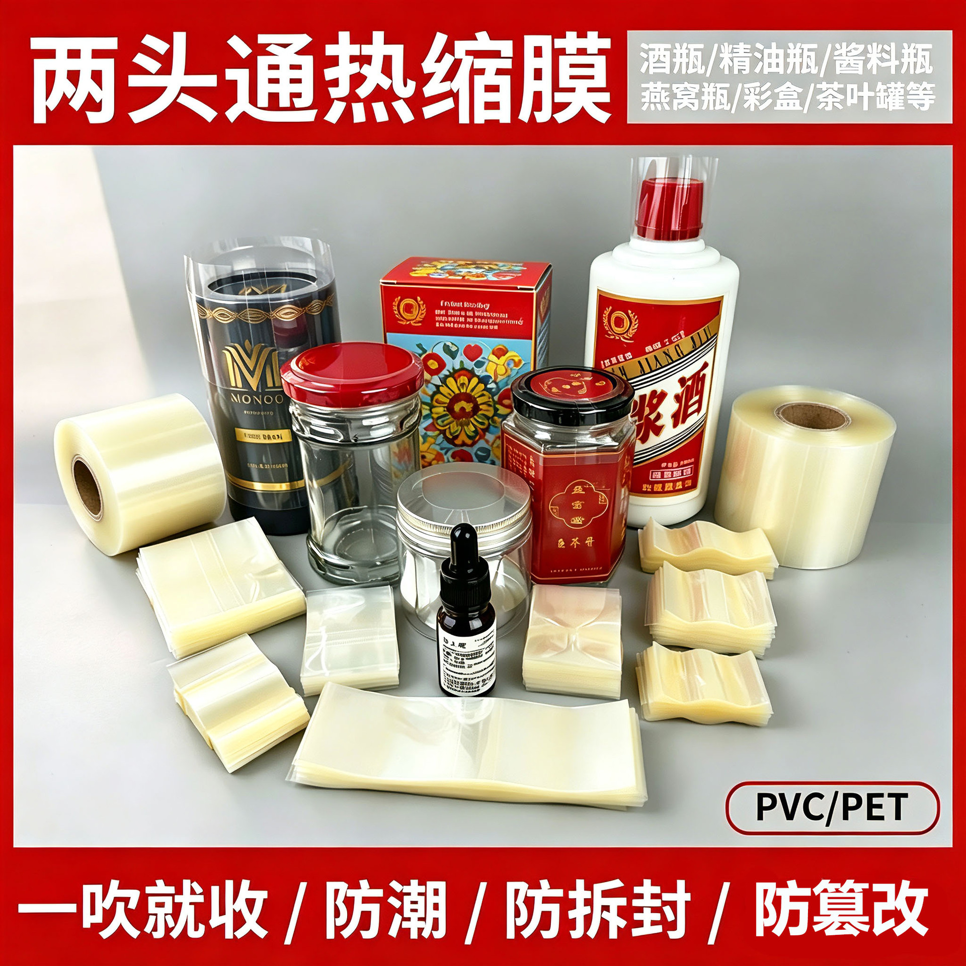 两头通热缩膜现货批发PVC/PET瓶口封口膜多规格透明塑封膜快速发