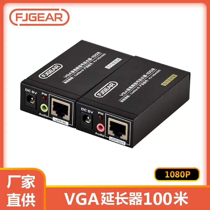 丰杰VGA延长器单网线最远传输距100米音视频转RJ45信号放大器一对