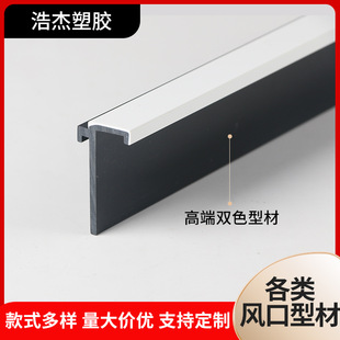 Abs Air Outlet Profile Customization Central Air Conditioning Air Outlet Multiple Specifications Optional Classy Two-Color Air Outlet Profile