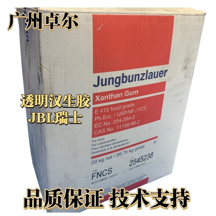 瑞士透明汉生胶 黄原胶增稠剂原料化妆品级三仙胶粉热销中1KG起订
