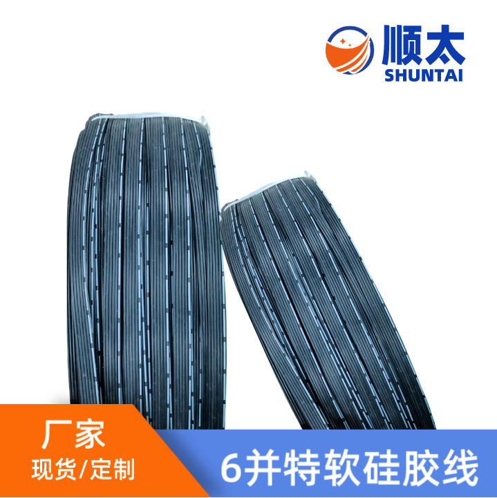 特软硅胶并排线 22AWG 24AWG并排线 2并3并4并5并6并8并9并10并