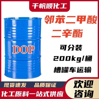 加工定制邻苯二甲酸二辛酯 117-81-7工业级增塑剂