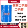 工业级定制邻苯二甲酸二辛酯