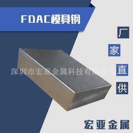 DAC热锻压铸模具钢材料 FDAC模具圆钢价格 DAC热作模具钢可加工