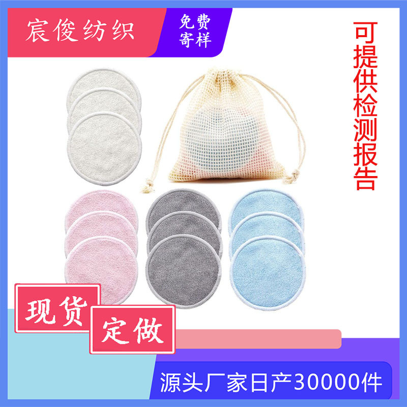 卸妆巾两层、三层竹纤维竹棉卸妆垫可重复使用环保卸妆棉洗脸朴