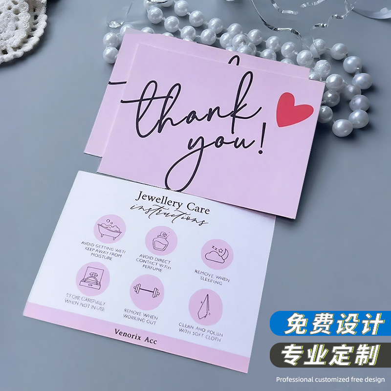 简约饰品保养卡定制珠宝售后卡片首饰银饰品保养卡淘宝售后服务卡