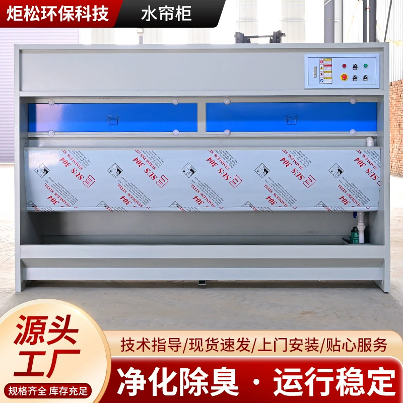 Шкаф с водяной завесой, распылительная краска, шкаф для обработки туманом, водяная завеса, распылительная краска, стол для полировки металла, шкаф для удаления пыли, экологически чистый шкаф с водяной завесой