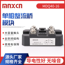 MDQ40-16单相整流桥模块MDQ20A1600V 20-16 30A40A50A1000V长条型