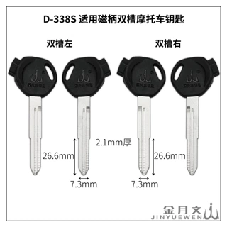 D-338S 适用 磁柄长款双槽 摩托车锁钥匙胚子 分带磁铁 不带磁铁