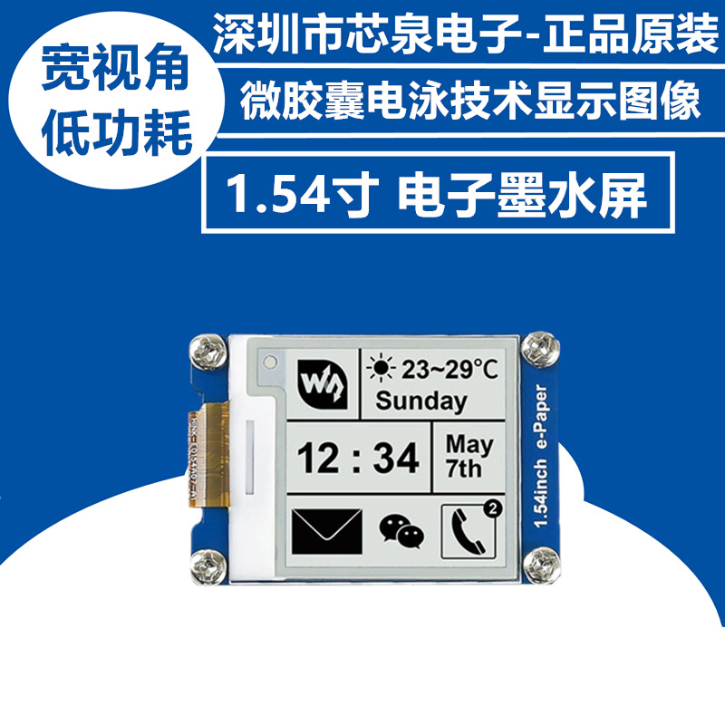 微雪 1.54寸 e-paper 电子纸 墨水屏 显示模块 支持树莓派/英伟达