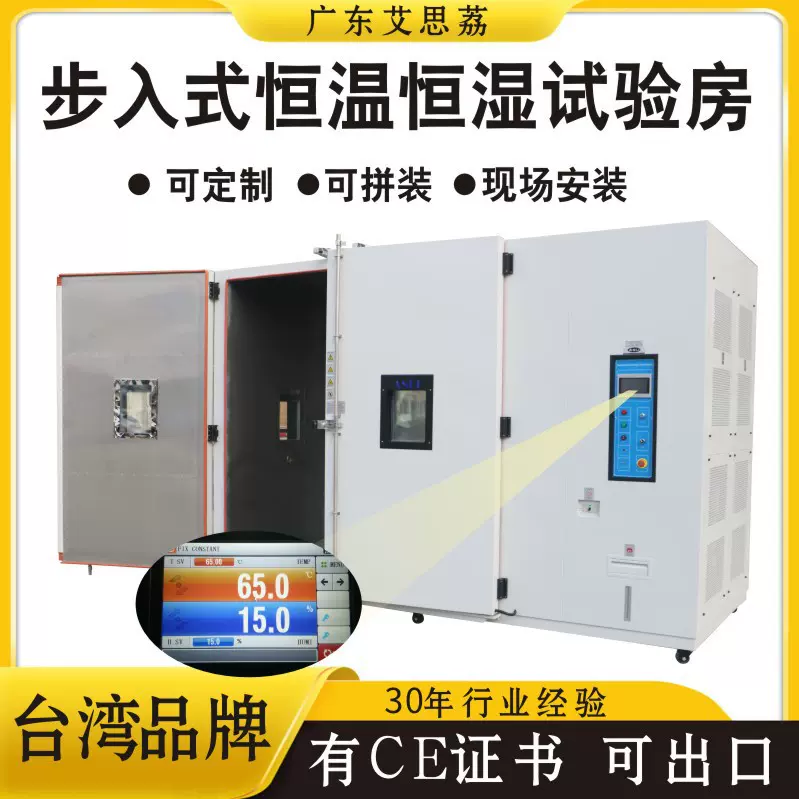 步入式恒温恒湿试验箱大型高低温试验机高低温恒温恒湿试验房温控