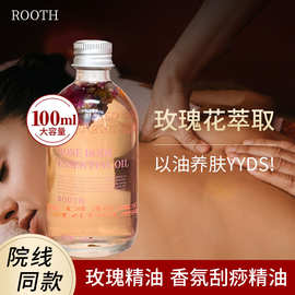 ROOTH玫瑰植物精油身体按摩油100ml大容量按摩油通经络推拿精油