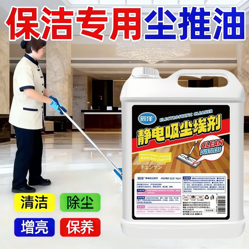 Dust Removal Oil for Cleaning, Special Electrostatic Dust Suction Agent, Floor Cleaning Oil, Strong Dust Removal for Tile Floors, Household and Commercial Cleaning Agent
