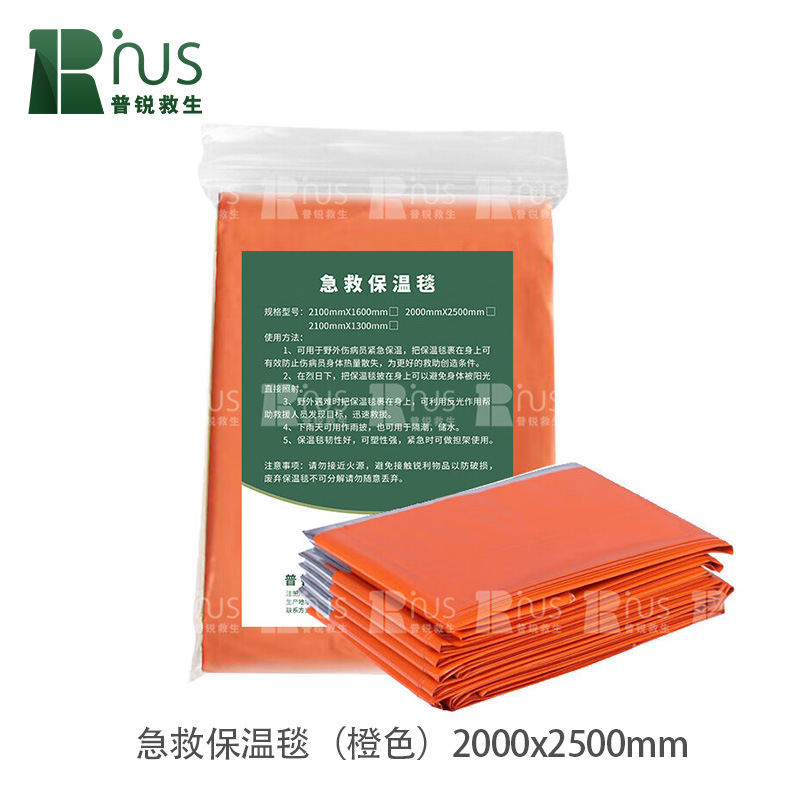 普锐救生急救保温毯橙色2000x2500mm户外求生防寒保暖应急毯热销