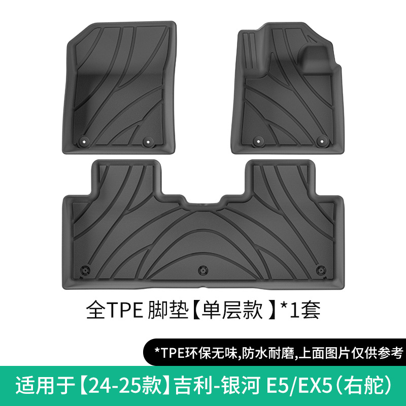 TPE Car Floor, Geely Modelə uyğun ayaqaltı - 24-25-geely-galaxy-e5ex5-single-layer-floor-mats-right-hand-drive