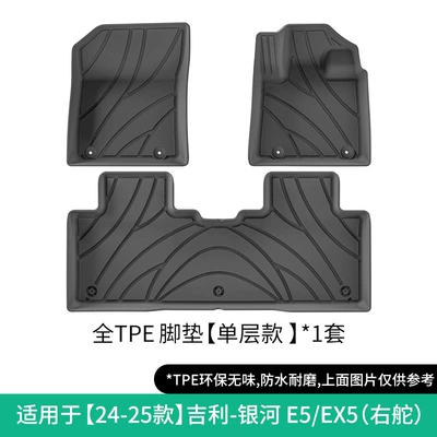 Trunk Mats, Modelə uyğun ayaqaltı - 24-25-geely-galaxy-e5ex5-single-layer-floor-mats-right-hand-drive