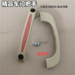 电动三轮车内把手通用四轮车扶手塑料拉手封闭电动车全篷车配件
