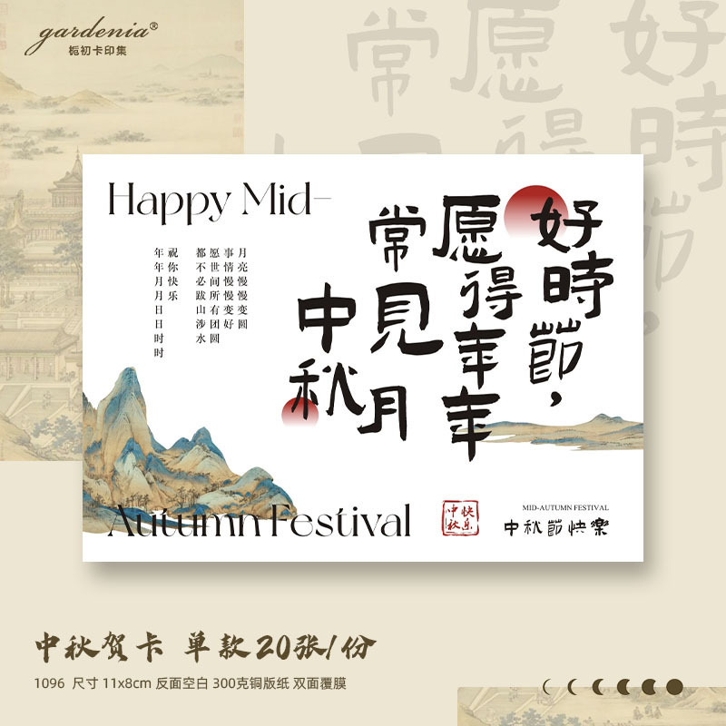 中秋贺卡印刷新中式插画中秋祝福卡片可设计月饼蛋黄酥食用说明卡|undefined