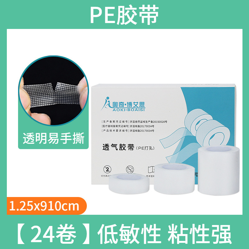 医用PE透明胶布透气胶带打点滴输液易撕胶带压敏胶带伤口包扎固定|undefined