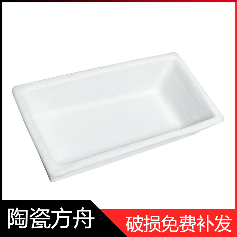 瓷方舟 60*30瓷舟试验耐高温分皿瓷灰皿燃烧舟实验室长舟陶瓷灰皿-阿里巴巴