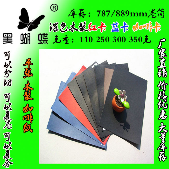 FSC源头厂家生产250克透心咖啡色卡纸 出口印度 有现货