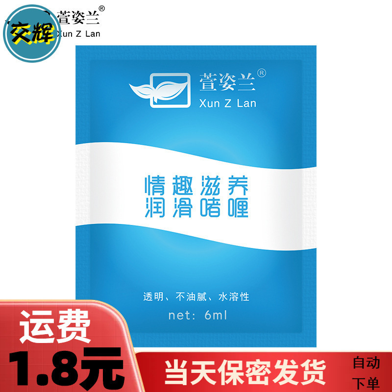 Xuanzilan 6ml Bagged Lubricant Human Lubrication 6g Lubricant Liquid Adult Sex Toy for Adults Only Xuanzilan 6ml Bagged Lubricant Human Lubrication 6g Lubricant Liquid Adult Sex Toy for Adults Only