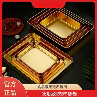 加厚不锈钢长方盘凉菜食堂金色托盘方盘烧烤小吃盘子火锅菜盘